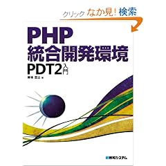 PHP�����J���� PDT2����
