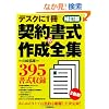 �_�񏑎��̍쐬�S�W�\�f�X�N��1��