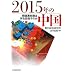 2015�N�̒����\�Ӌѓ������͉���ڎw���̂�