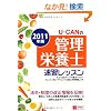2011�N�� U-CAN�̊Ǘ��h�{�m���K���b�X�� (���[�L�����̎��i�����V���[�Y)