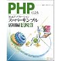 PHP�ɂ��Web�A�v���P�[�V�����X�[�p�[�T���v�����p�� ��2�� �c�� �i���~