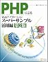 PHP�ɂ��Web�A�v���P�[�V�����X�[�p�[�T���v�����p�� ��2��