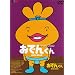 �����[�E�t�����L�[ PRESENTS ���ł񂭂�DVD-BOX(8)