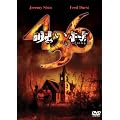 �􂢑� 436 [DVD]