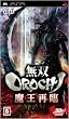 ���oOROCHI �����ė�
