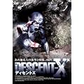 �f�B�Z���gX [DVD]