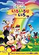 �~�b�L�[�}�E�X �N���u�n�E�X/���낢��� ���� [DVD]