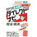 ��E�������������� �ߋ���_�C���N�g�i�r �����E�o�ρm2013�N�x�Łn