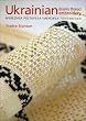 Ukrainian Drawn Thread Embroidery: Merezhka Poltavaska