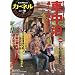 �J�[�l�� vol.10 2011�H (CHIKYU-MARU MOOK)