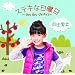 �X�e�L�ȓ��j��~Gyu Gyu �O�b�f�C!~(��������)(DVD�t)