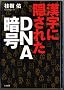 �����ɉB���ꂽDNA�Í�