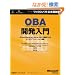 OBA�J������ Office��SharePoint Server 2007�̘A�g�ɂ��r�W�l�X�A�v���P�[�V�����\�z (�}�C�N���\�t�g���������)
