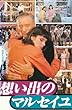 �z���o�̃}���Z�C�� [VHS]