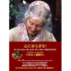 �S�ɂ₷�炬��!~�^�[�V���E�e���[�_�[�̃R�M�[�E�R�e�[�W�̃N���X�}�X [DVD]