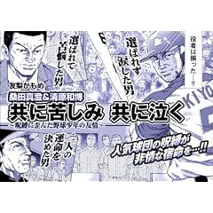 �v���싅�ŋ��̐l�s���̒j�͖��I�� (�o���u�[�E�R�~�b�N�X)