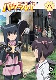 [DVD]広橋涼 バンブーブレード DVD 八本目