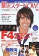 �ؗ��X�^�[NOW�I vol.11