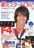 [Book] 華流スターNOW！ vol.11