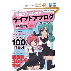 ��������͂��߂郉�C�u�h�A�u���O (�O�˃��b�N VOL. 271)