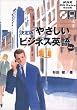 ����ł₳�����r�W�l�X�p�� (Vol.1) (NHK CD�]extra book)