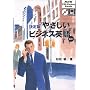 ����ł₳�����r�W�l�X�p�� (Vol.1) (NHK CD�]extra book)