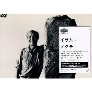 イサム・ノグチ [DVD]