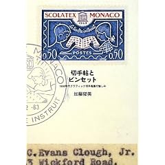 �؎蒟�ƃs���Z�b�g 1960�N��O���t�B�b�N�؎�N�W�̖�����