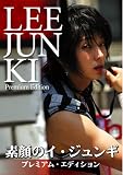 [DVD]イ・ジュンギ 素顔のイ・ジュンギ ~プレミアム・エディション~ [DVD]