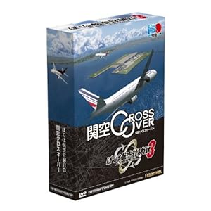 【クリックで詳細表示】テクノブレイン ぼくは航空管制官3 関空クロスオーバー