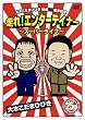 ����25���N ����!�G���^�[�e�C�i�[~�X�[�p�[���C�u~ [DVD]