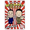 ����25���N ����!�G���^�[�e�C�i�[~�X�[�p�[���C�u~ [DVD]