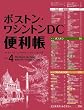 �{�X�g���E���V���g��DC�֗��� [Vol.4]