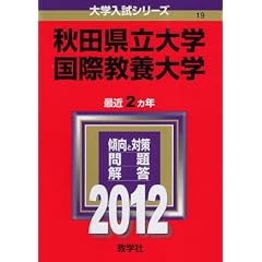 �H�c������w�^���ۋ��{��w (2012�N�Ł@��w�����V���[�Y)