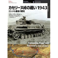 �J�Z���[�k���̐킢1943�\���������Ō�̏��� (�I�X�v���C�E�~���^���[�E�V���[�Y ���E�̐��C���X�g���C�e�b�h)