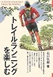 �g���C�������j���O���y���� (OUTDOOR HANDBOOK)