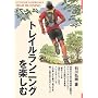 �g���C�������j���O���y���� (OUTDOOR HANDBOOK)