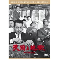 天国と地獄