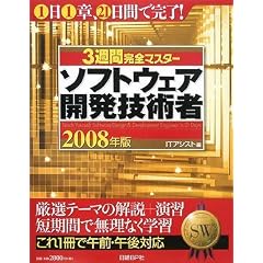 3�T�Ԋ��S�}�X�^�[ �\�t�g�E�F�A�J���Z�p�� 2008�N��