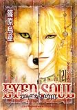 [Book]篠原 烏童 Eyed Soul 2 (2) (キャラコミックス) (キャラコミックス)