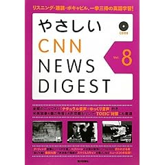 �₳����CNN NEWS DIGEST Vol.8