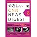 �₳����CNN NEWS DIGEST Vol.8