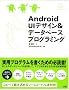 Android UI�f�U�C��&�f�[�^�x�[�X�v���O���~���O