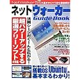 �l�b�g�E�H�[�J�[ Guide Book �A�X�L�[Ubuntu Magazine Japan�ҏW�� (��) �ʏ�5~9���ȓ��ɔ��� 1,029