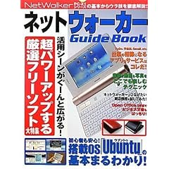 �l�b�g�E�H�[�J�[ Guide Book