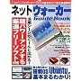 �l�b�g�E�H�[�J�[ Guide Book