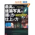 �ō��̌��z�ʐ^�̎B����E�d�グ�� (�G�N�X�i���b�W���b�N)