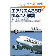 �G�A�o�XA380�܂邲�Ɖ�� �W�����{�W�F�b�g�𒴂���I�[��2�K���ċ��l�@�̊J������A�q�܂� (�T�C�G���X�E�A�C�V��)