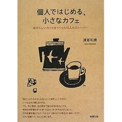 �l�ł͂��߂�A�����ȃJ�t�F�\�����炵���J�t�F��������15�l�̃X�g�[���[