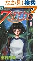 7SEEDS 1  �t�����[�R�~�b�N�X